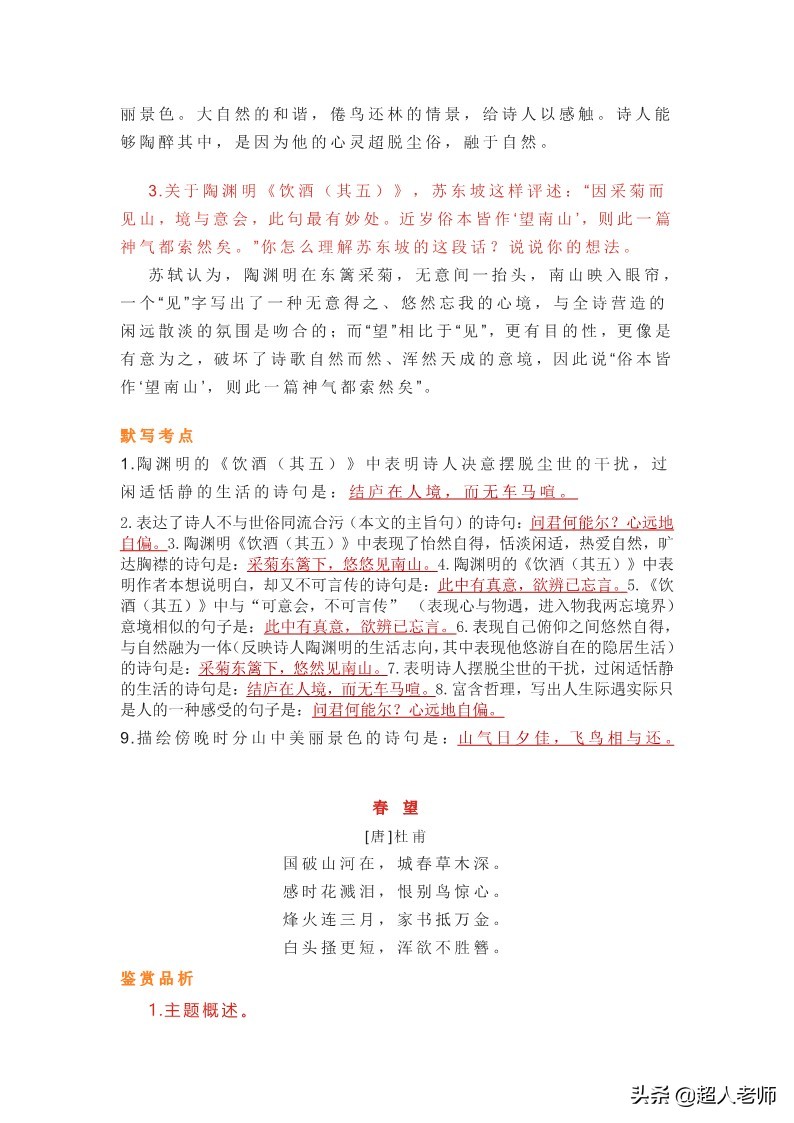 八年级上册语文古诗词填空大全,八年级上册语文古诗词赏析