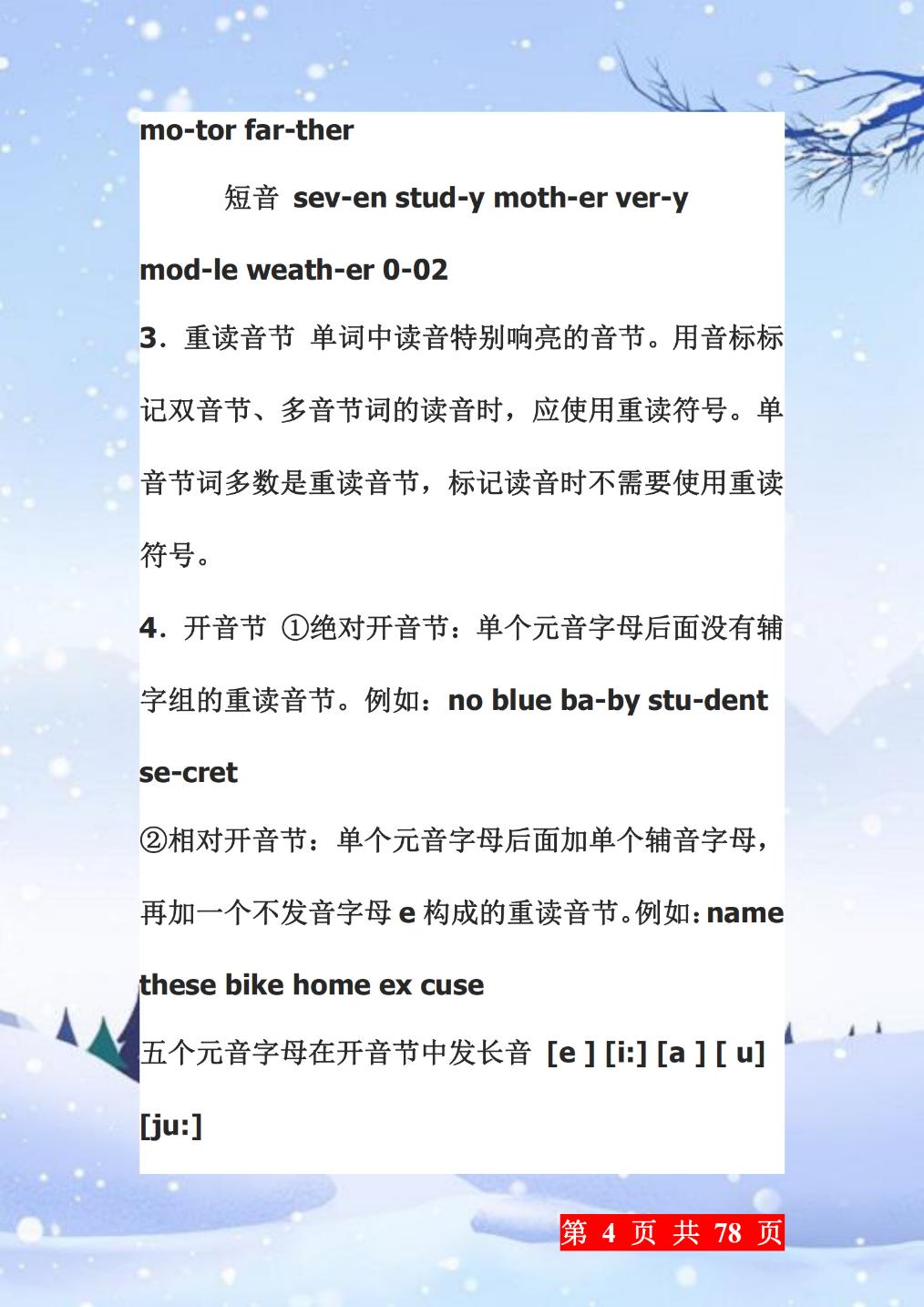 名师推荐英语音标发音小窍门,名师英语语法入门