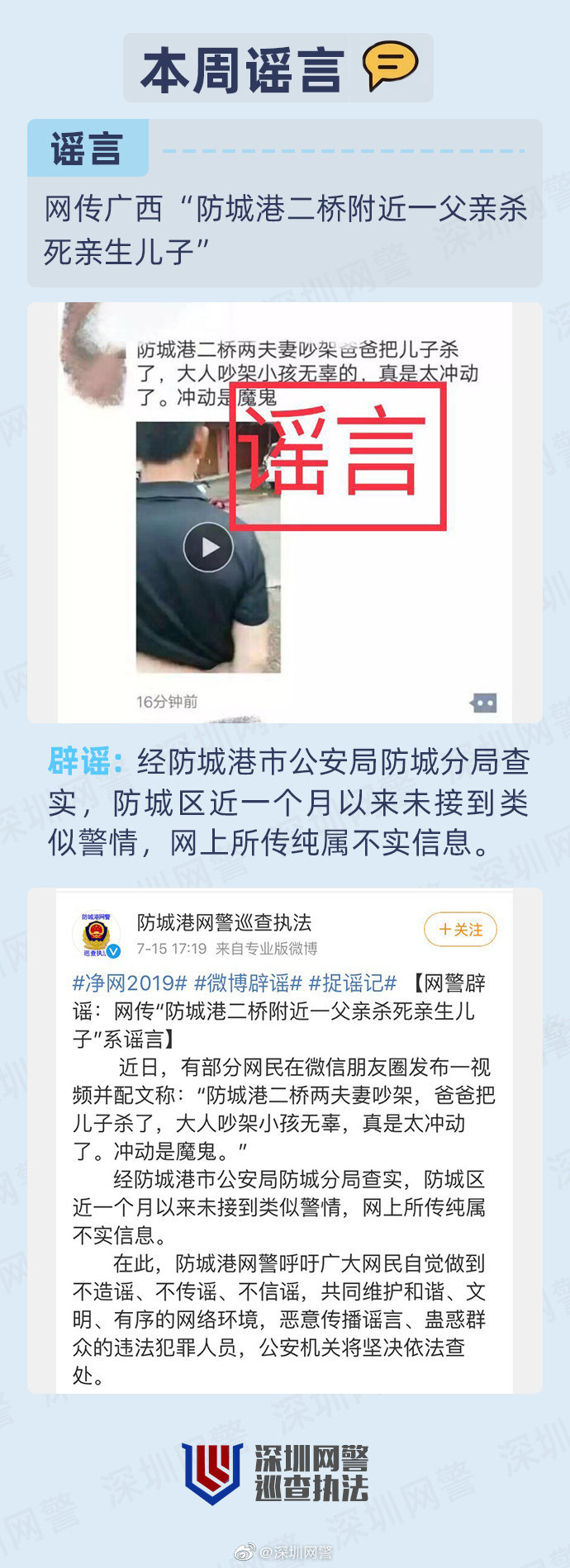 上周网络谣言排行榜,近期谣言汇总大全