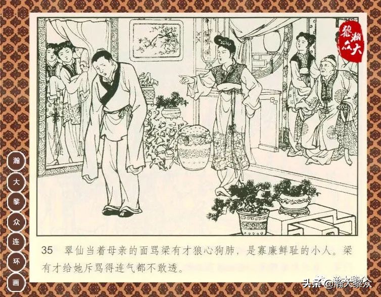 聊斋志异之瑞云连环画四川版,上海聊斋连环画横版云翠仙