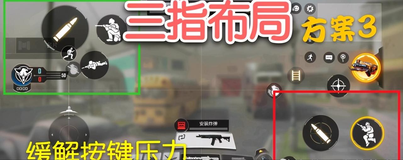 使命召唤手游四指键位布局推荐,使命召唤手游三指键位布局推荐