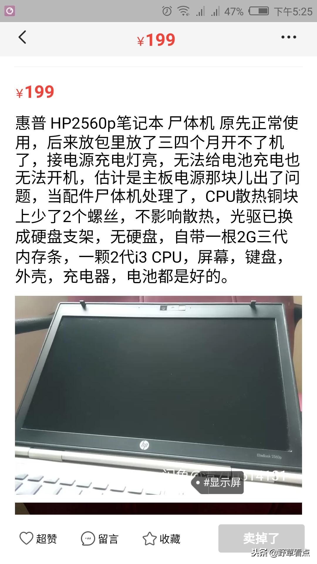 闲鱼二手笔记本电脑常见骗局,闲鱼上几百块的笔记本电脑靠谱吗