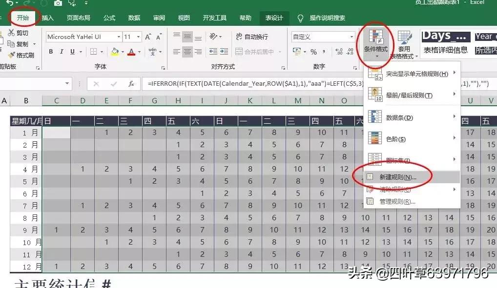 如何做一个炫酷的考勤表,最简单员工考勤表图片