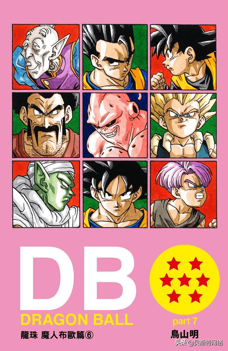 七龙珠布欧篇大结局,七龙珠漫画布欧74