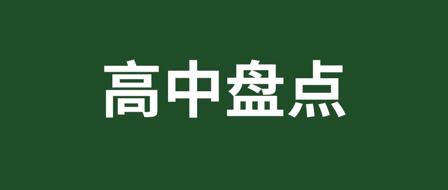 小禾评校｜西安交通大学苏州附属中学：求真、至善、达美