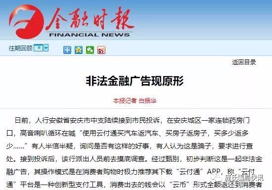 人去楼空的骗局,消费返利涉嫌非法集资