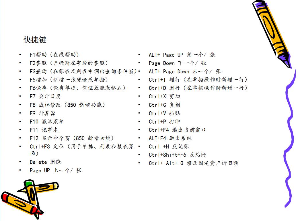 用友t3简单操作技巧,用友t3操作流程电子版的