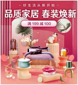 家纺考究材质、厨具专业度升级 京东春季家装节开启家居日用狂欢专场