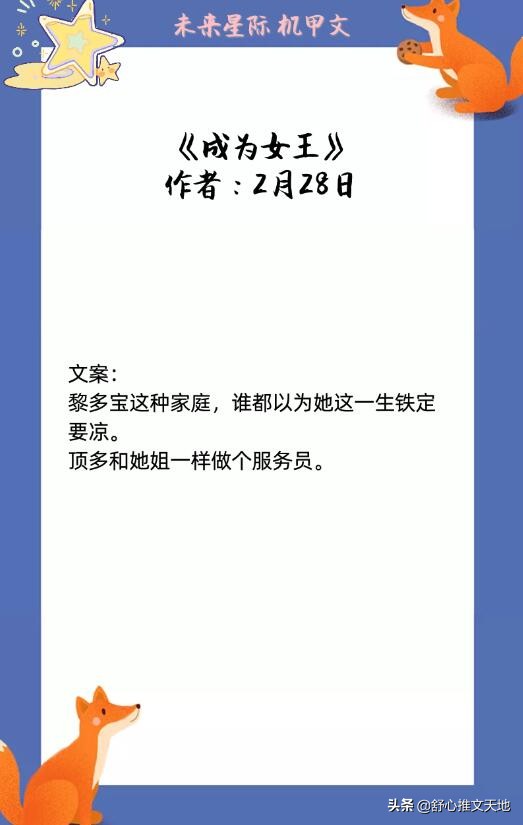 未来星际机甲科幻甜文：女主又A又飒，互宠双强，女A男O等设定