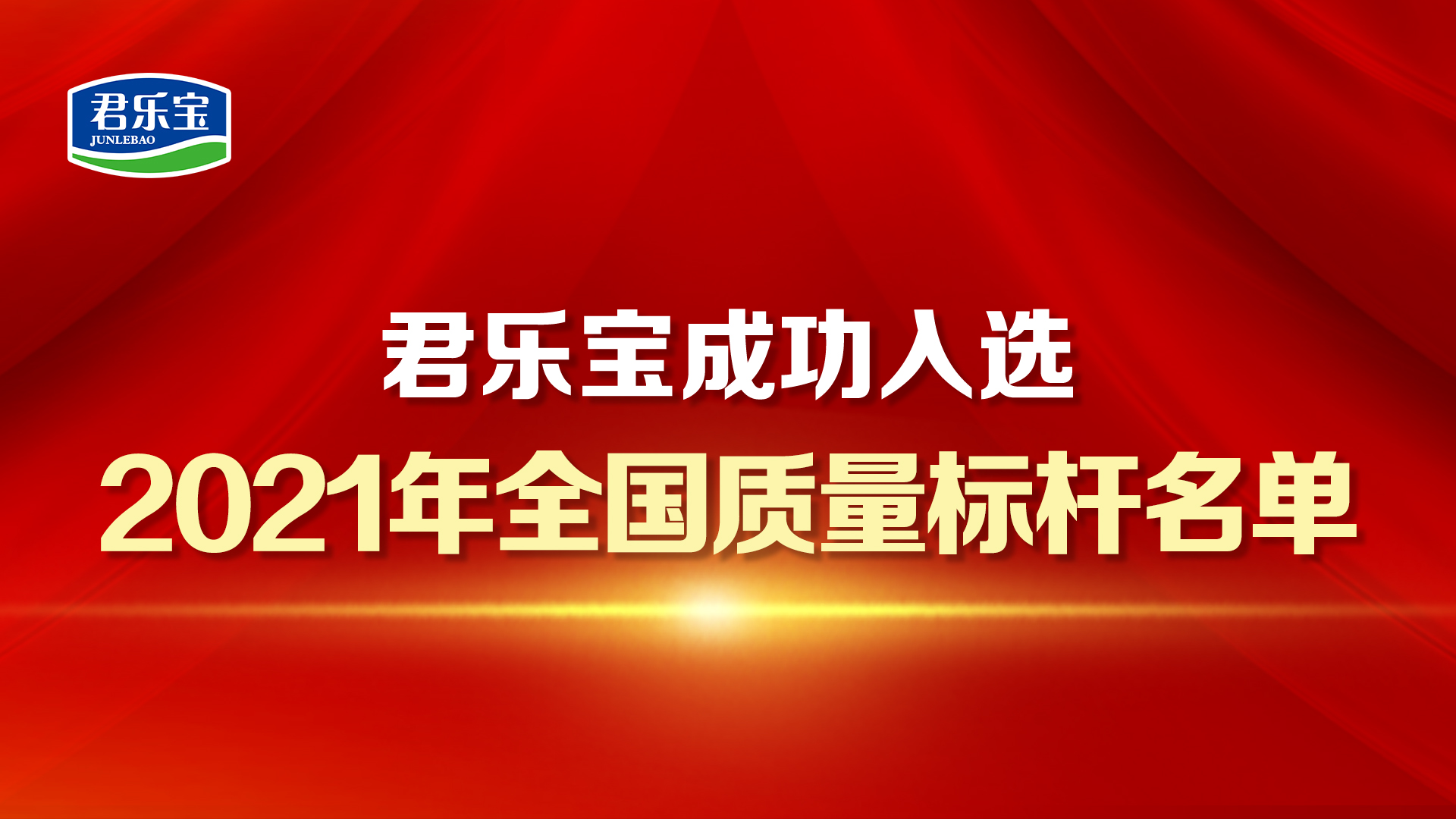 君乐宝新国标和旧国标有什么区别,君乐宝新国标国字号