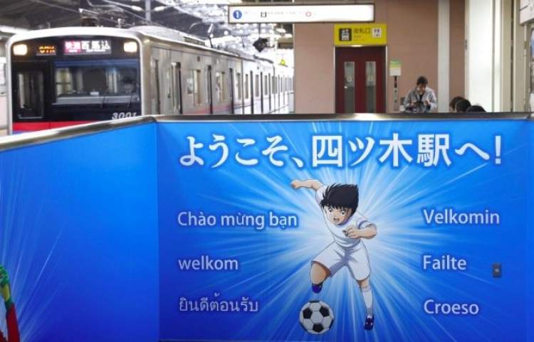 足球小将日本东京篇,伊涅斯塔足球小将