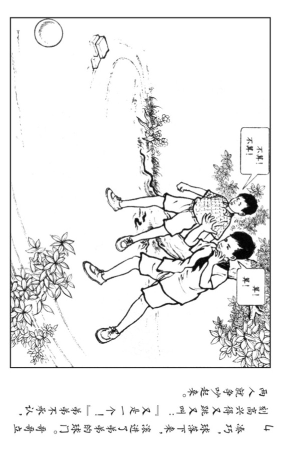 足球连环画,pp连环画水浒后传