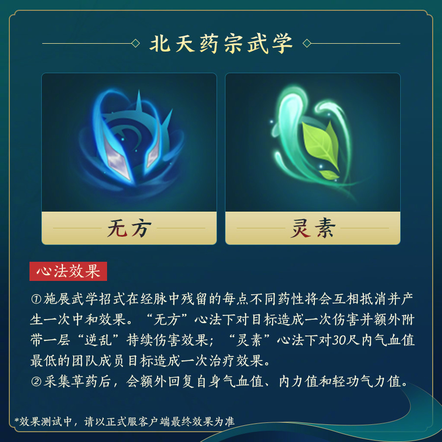 剑网3北天药宗是什么类型,剑网3北天药宗秘籍