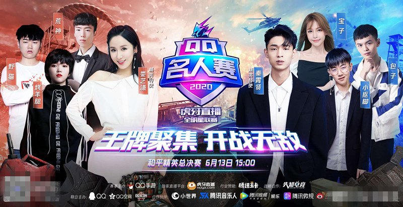 QQ名人赛：包子与秦霄贤同台二人转，相声与游戏的碰撞