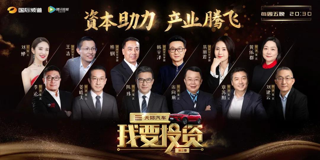 资本助力，产业腾飞！湖南国际频道《我要投资》第三季本周五首播