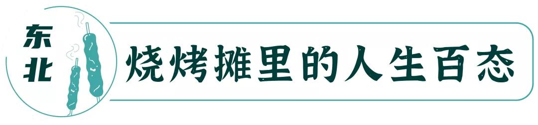 寒冬来袭！我用了108种方法，仍然戒不掉撸肉串