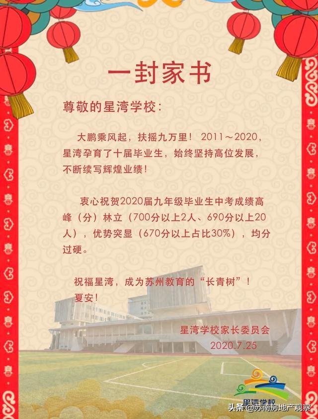 苏州相城区漕湖学校,星湾签约漕湖学校