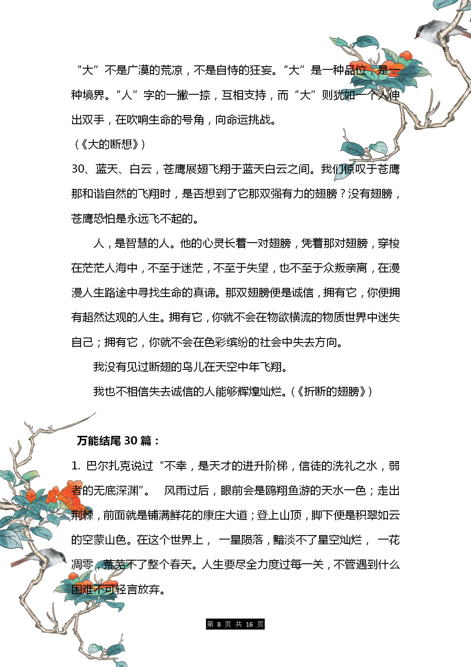 作文万能开头和结尾素材,作文万能开头结尾素材