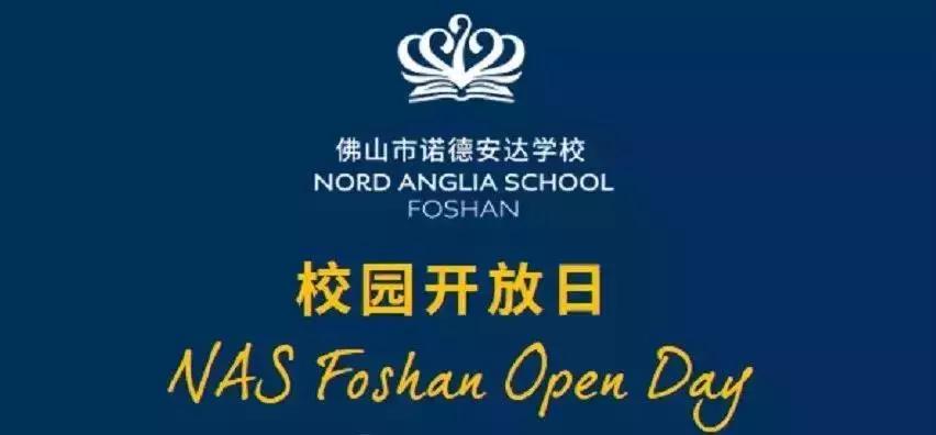 探校番禺区诺德安达学校,佛山诺德安达学校