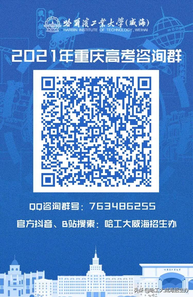 哈工大威海云咨询平台上线啦！qq咨询群、微信公众号、微博、抖音、bilibili……关注小招，获取更多招生资讯