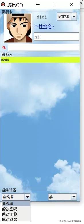 用Java写了一个类QQ界面聊天小项目，可在线聊天