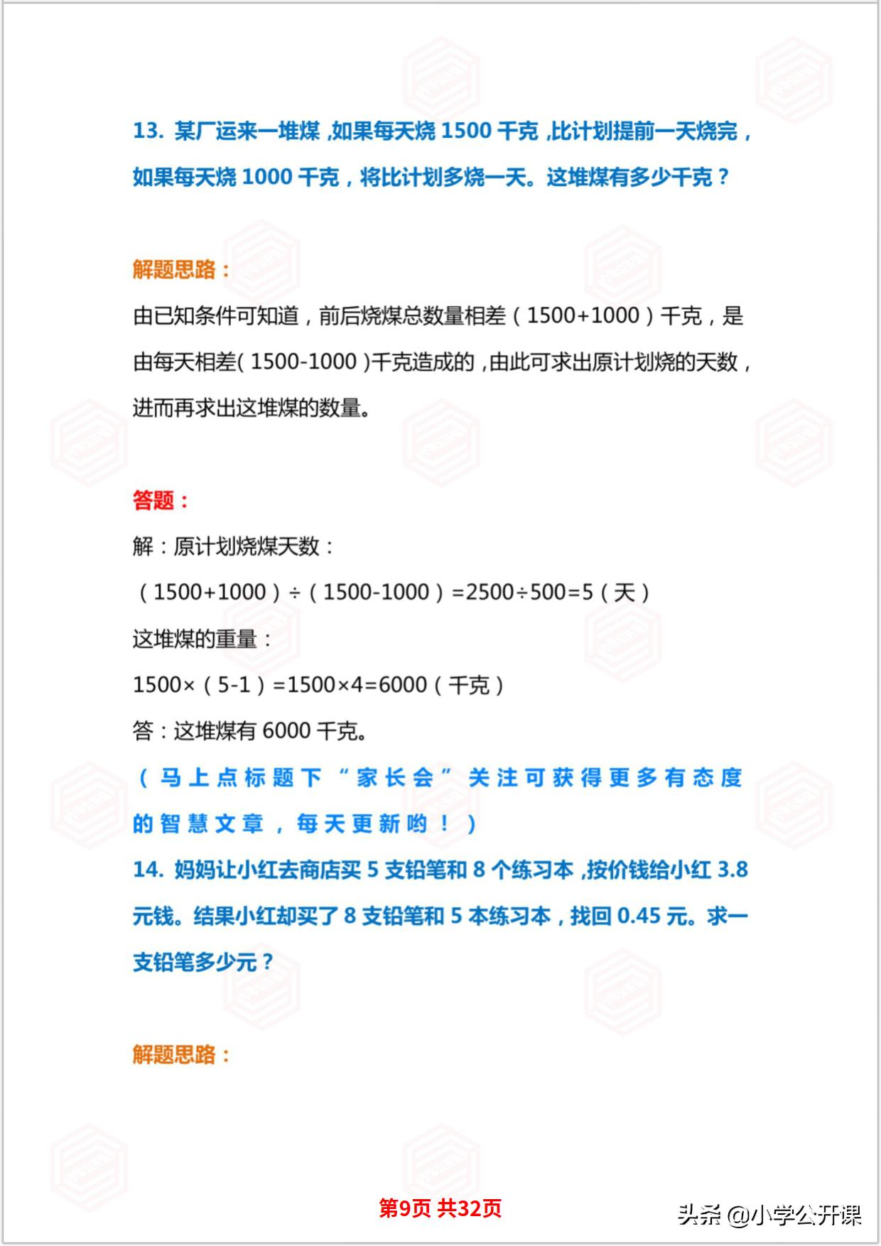 小学生三年级奥数题解题思路,小学生五年级奥数题及答案大全