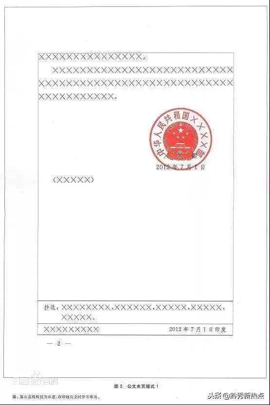 word公文格式国家标准页边距,党政机关公文格式国家标准图文