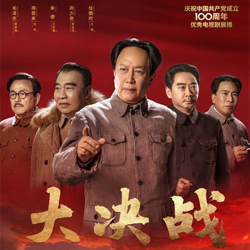 大决战电视剧为什么受人诟病,大决战49集全在线看刘涛主演