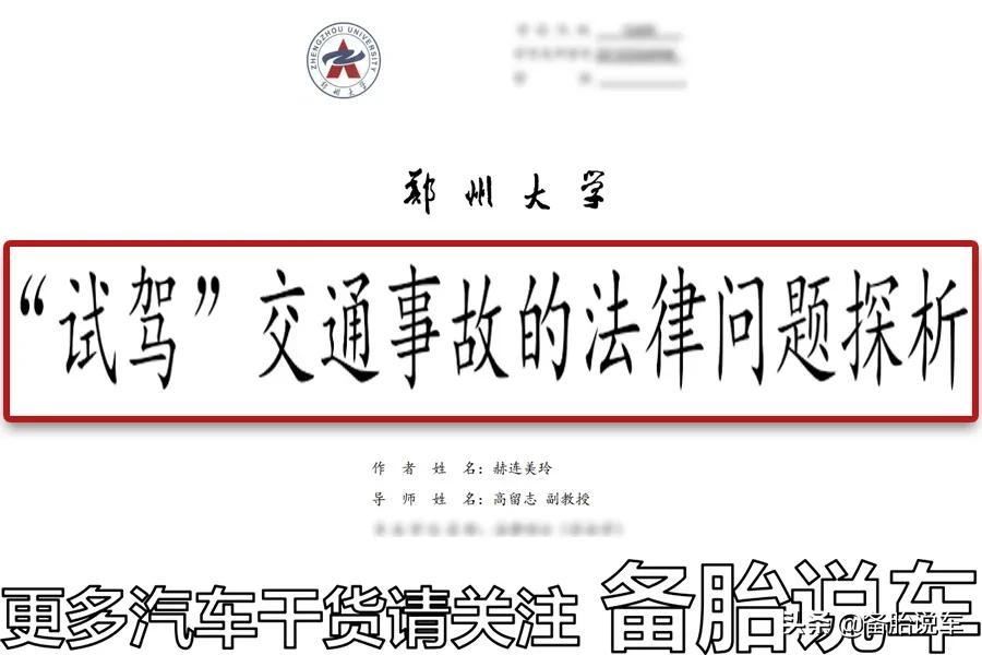 试驾的时候把车撞了该怎么办,把试驾车撞了要赔钱么