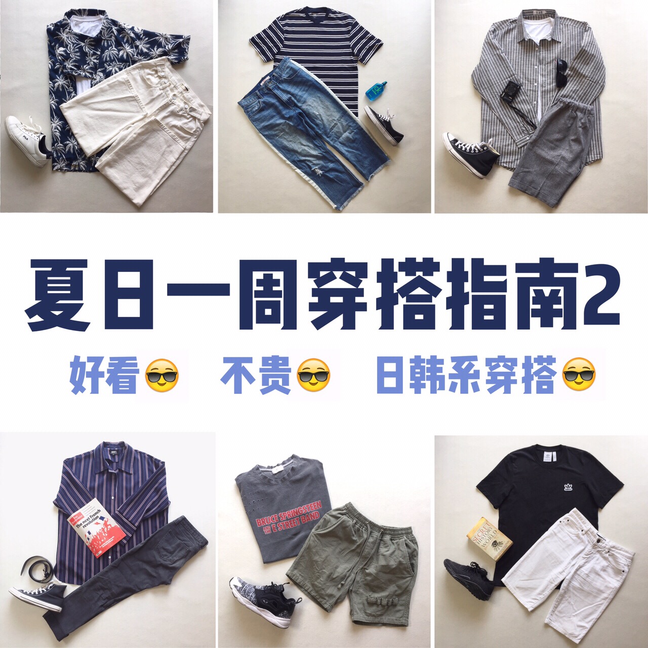 韩范型男日常穿搭,型男一周不重样穿搭法