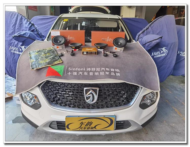 新款宝骏510音响改装拆卸步骤,宝骏510汽车音响改装案例