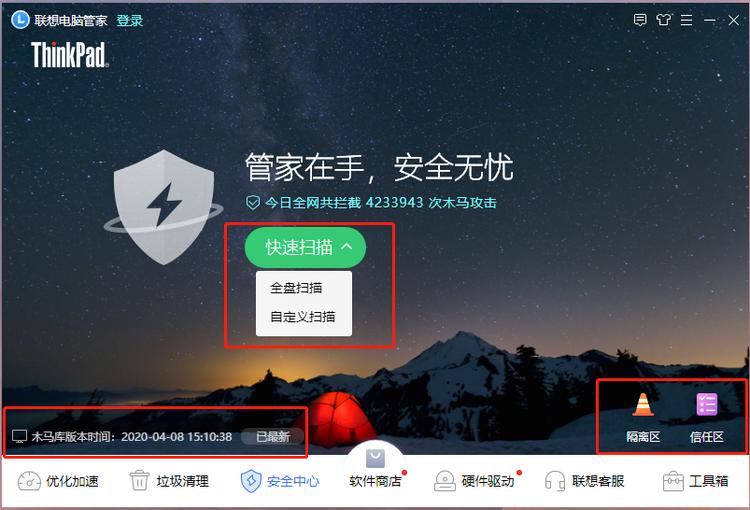 thinkpad定制版电脑管家,thinkpad电脑管家专项功能