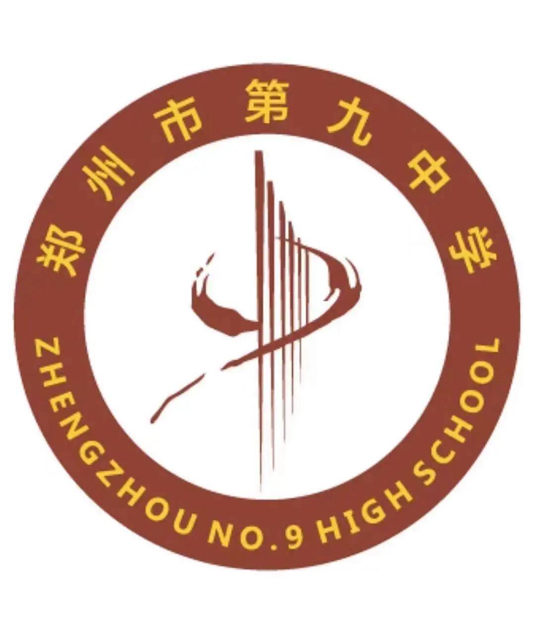 星耀五洲杯第13站(贵州·都匀)队伍巡礼:郑州市第九中学