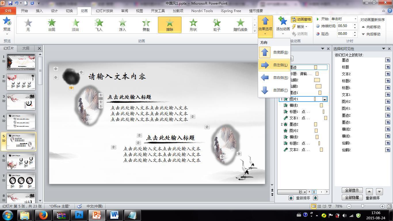 幻灯片怎么修改模板,幻灯片页码如何修改