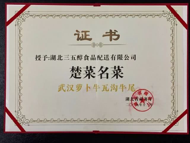 武汉三五醇酒店菜单及价格,武汉三五醇酒楼