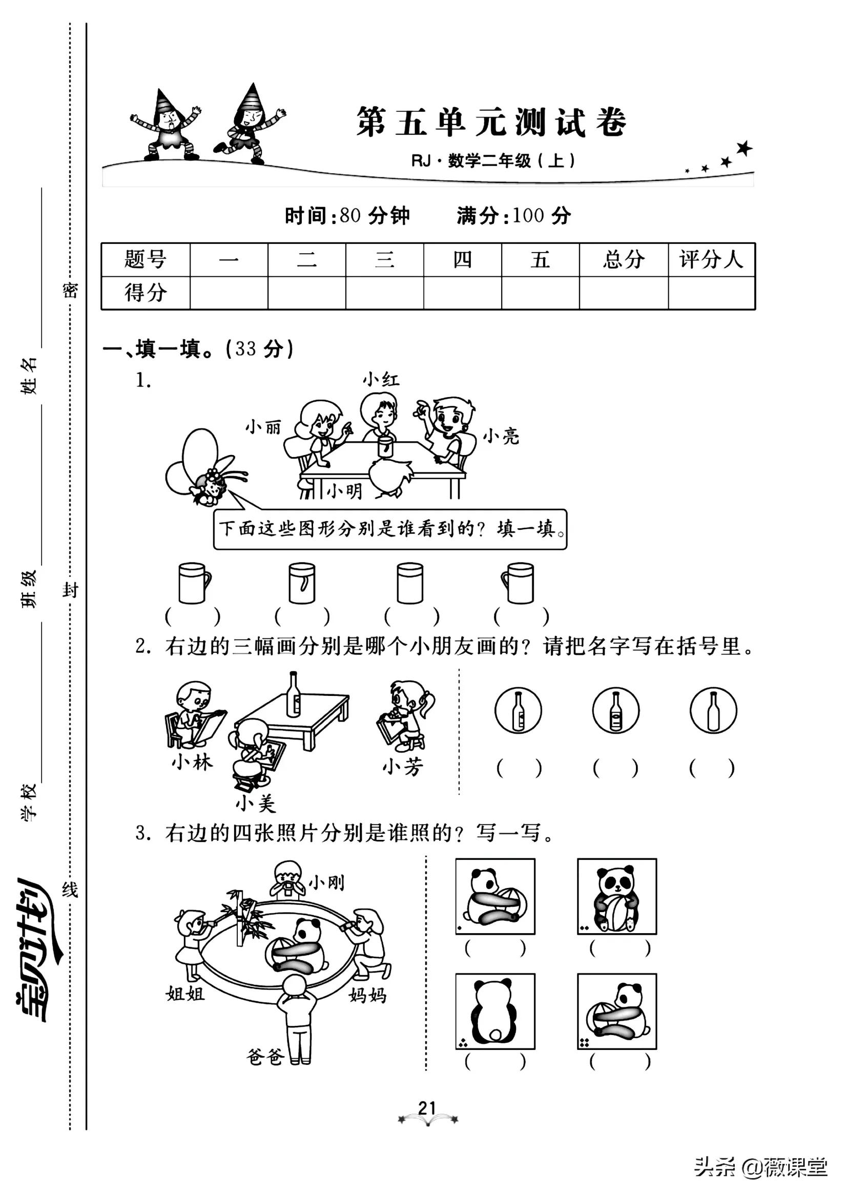 二年级上册数学三单元四单元,二年级第一单元和第二单元测试卷
