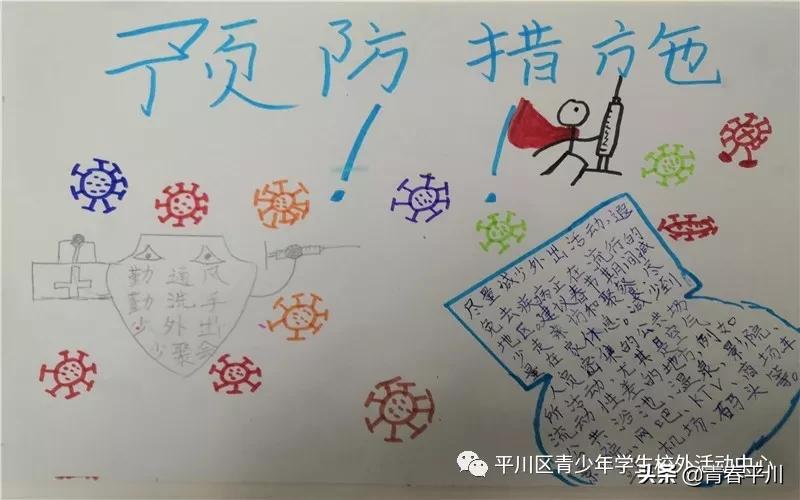 小手拉大手抒写战“疫”情|平川区各学校师生原创作品宣展集锦（一）