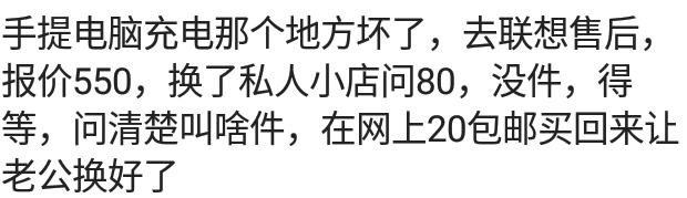 哪次经历让从来不网购的你爱上网购？修一下600网上包邮10块搞定