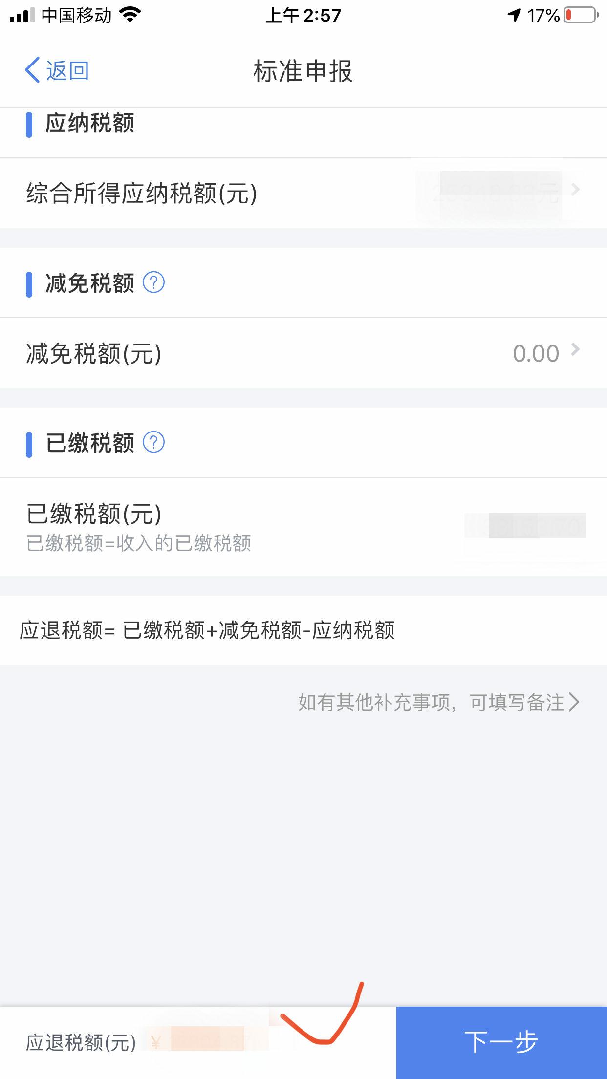 个人所得税退税2021年能退吗,2021年退税个人所得税怎么填