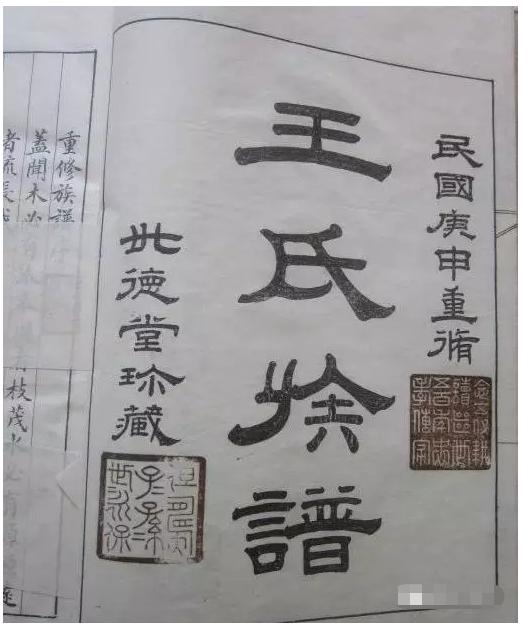 长乐人姓氏之“王”姓的由来