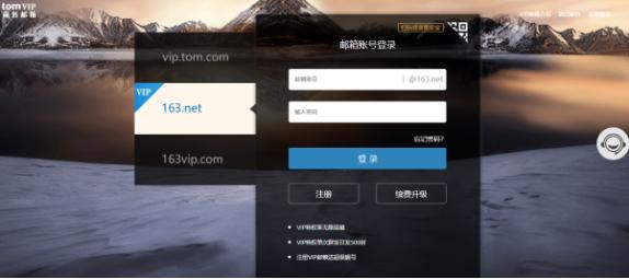 登录TOM163VIP邮箱的几种方式，以及常见问题有哪些？