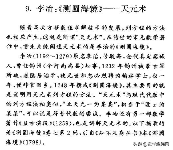 中国古代数学最高水平,中国古代数学成就详解