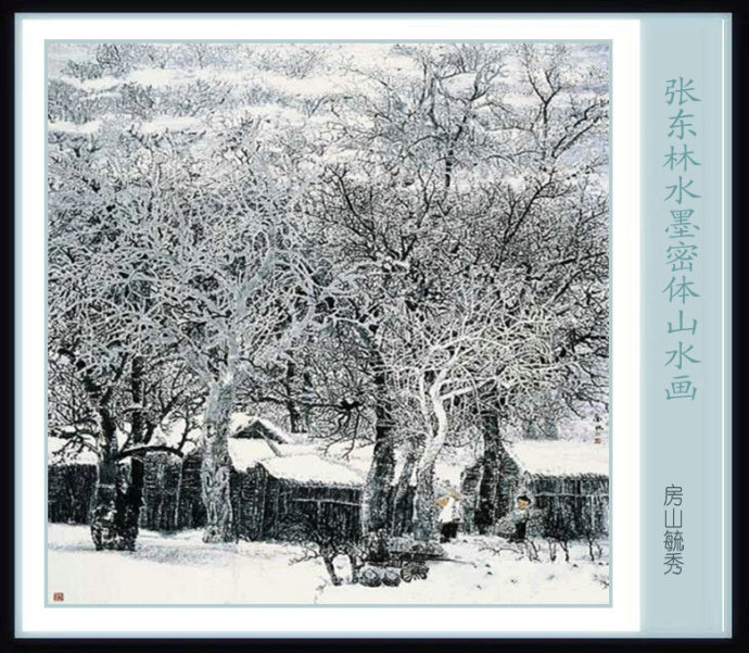 张东林山水画技法,张东林水墨画欣赏