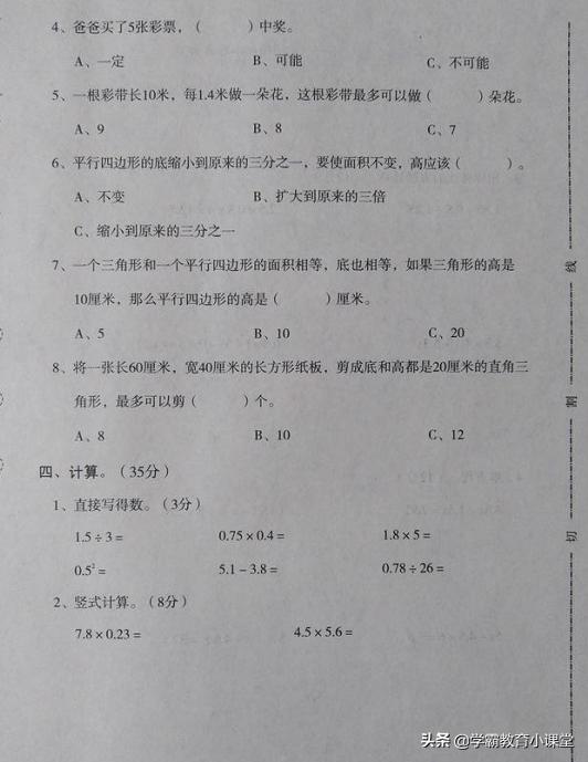五年级数学期末冲刺卷二的答案,五年级上册第七单元植树问题要点