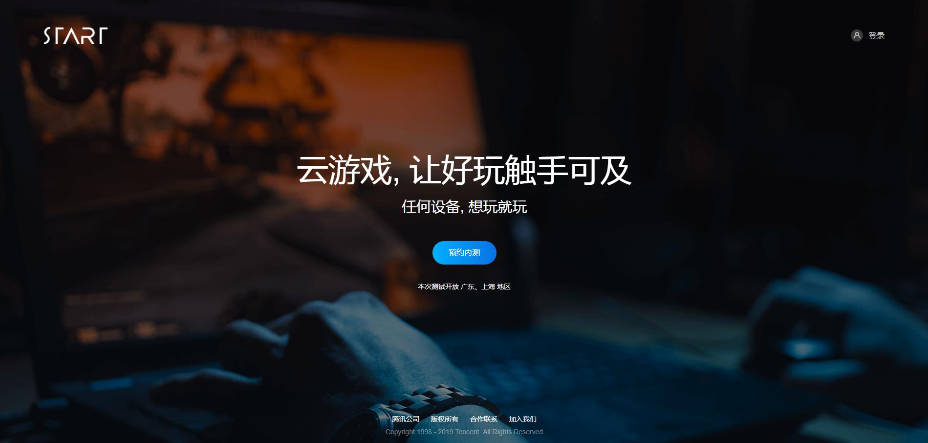 腾讯云游戏内测，测的是什么？
