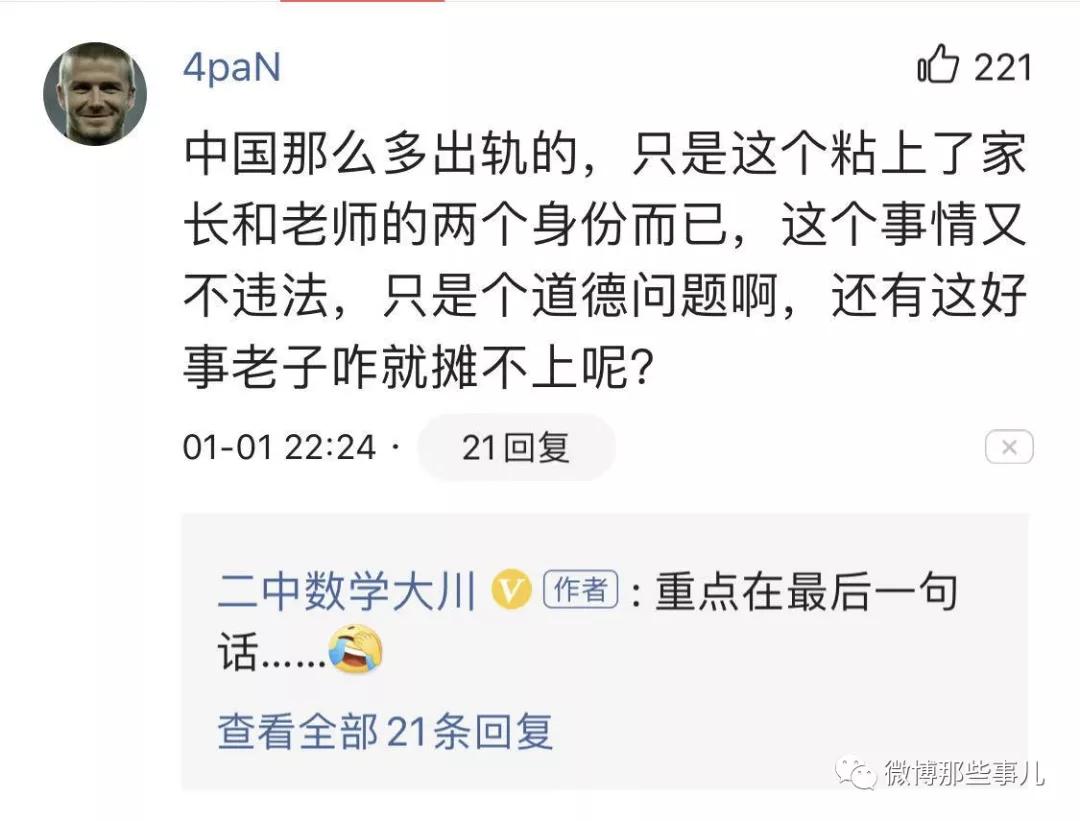 长春市补课出轨学生家长的女老师,长春女教师出轨家长事件