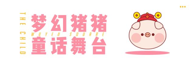 猪猪家年华10000张门票免费送，吾悦广场即将萌爆星城！