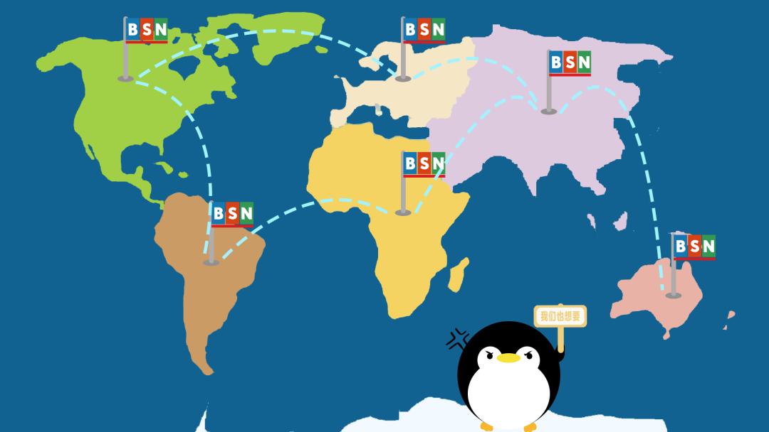 趣味动画|BSN在做一个怎样的全球性区块链基础设施网络?