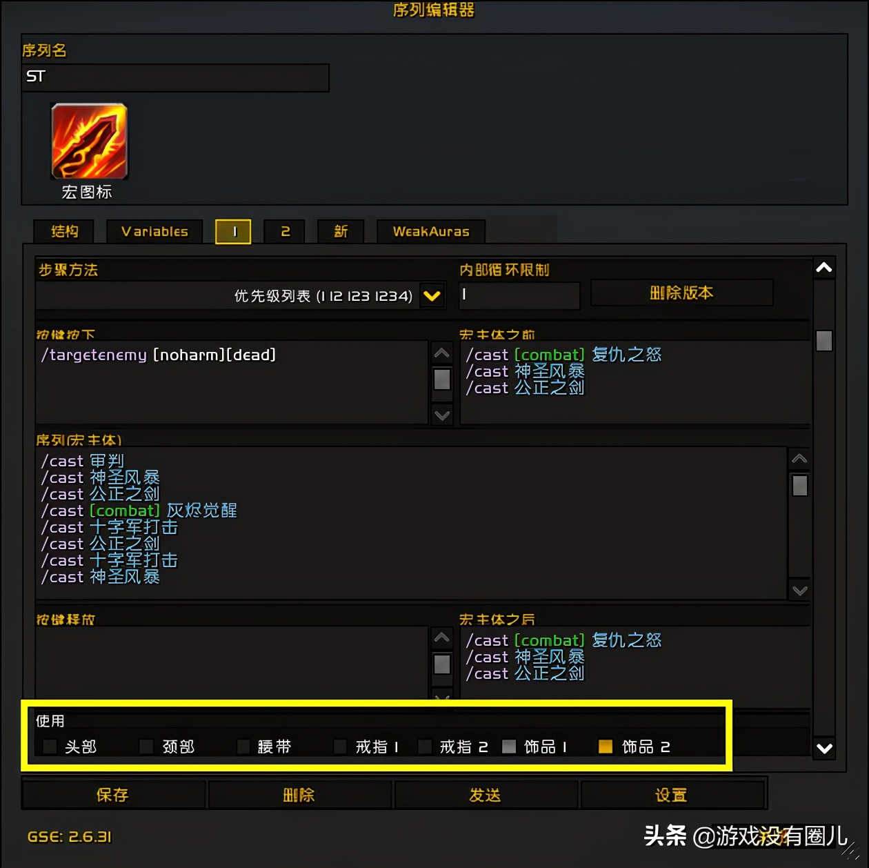 魔兽10.0惩戒骑输出宏,魔兽世界10.27惩戒骑宏