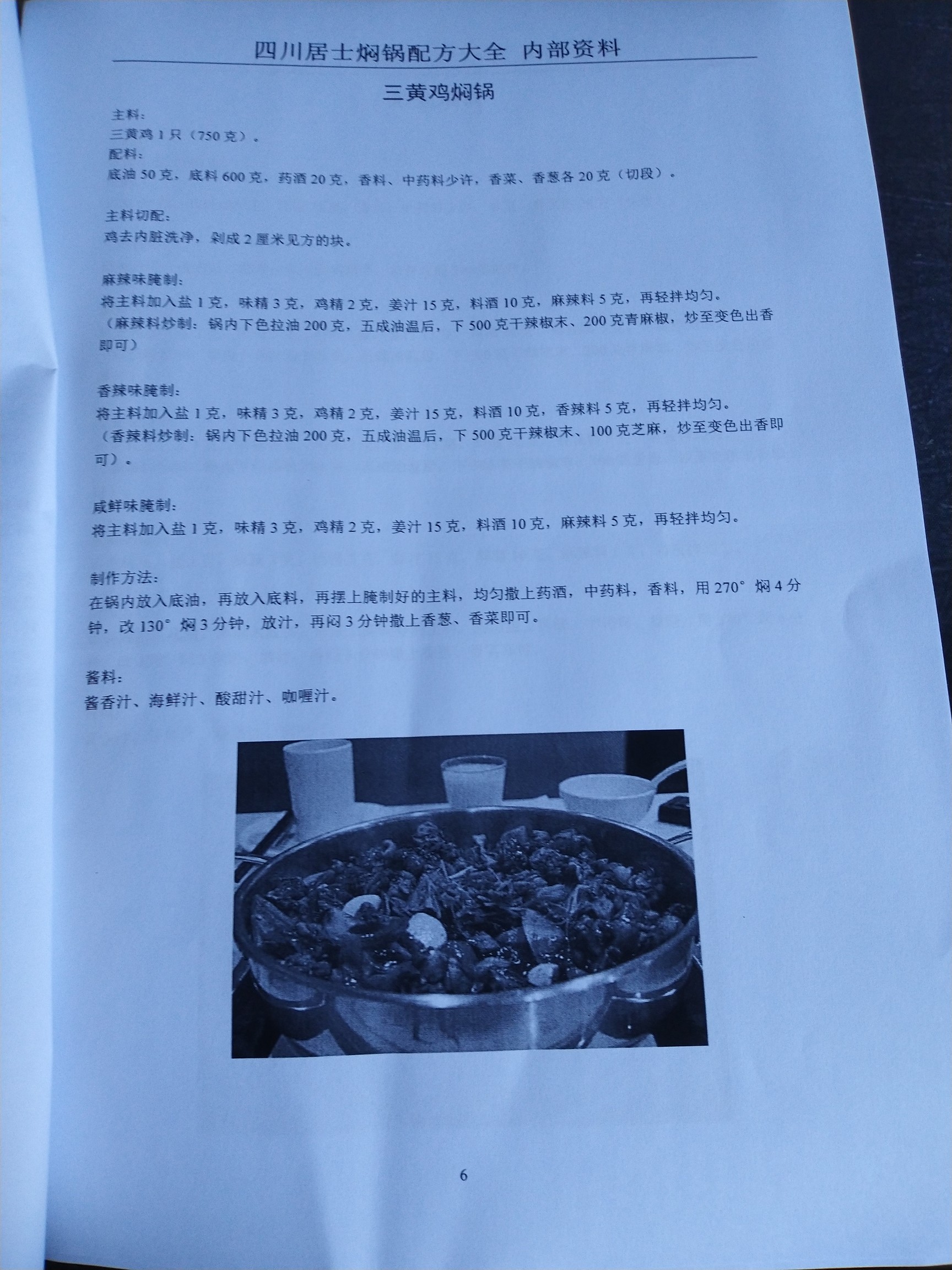 焖锅培训技术,三汁焖锅短期培训